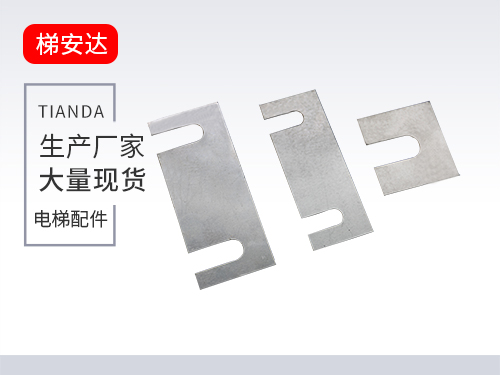 上海(hǎi)電梯調節片