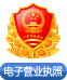 電子(zǐ)執照
